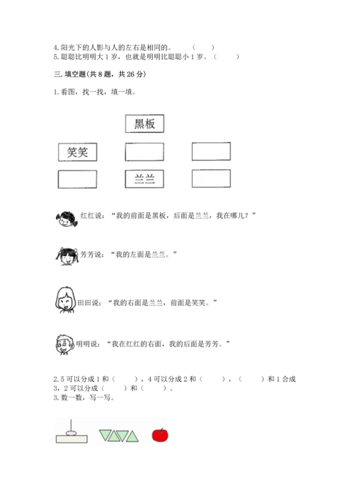 人教版一年级上册数学期中考试试卷加答案下载.docx