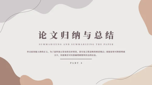 极简莫兰迪毕业答辩通用PPT模板