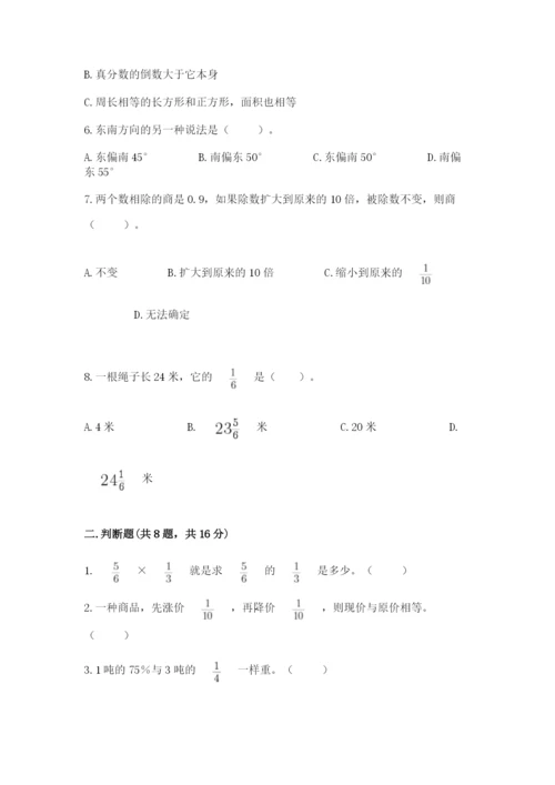 人教版六年级上册数学期中测试卷带答案（最新）.docx