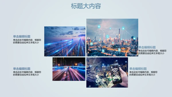 创意掌上智能城市建设动态PPT