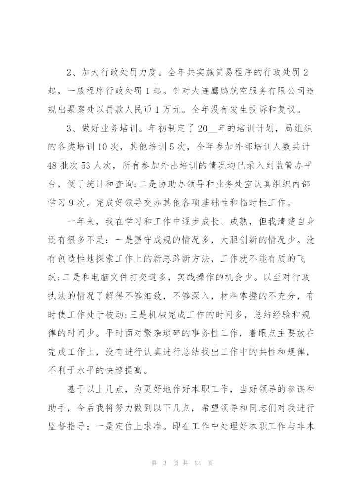 政府单位工作总结参考范文大全.docx