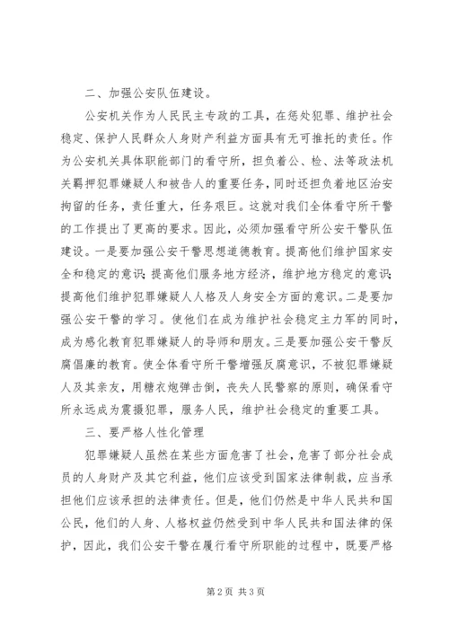 做好公安工作三点意见.docx