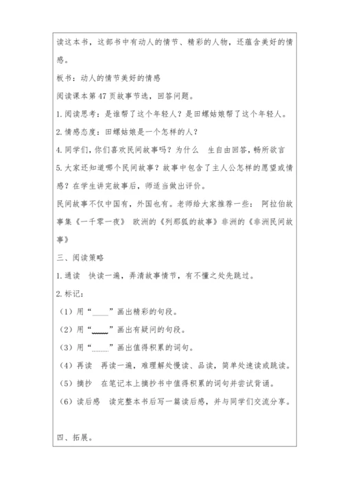 2019新人教版部编本五年级上册《快乐读书吧》教案