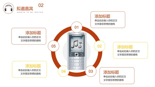 巅峰音乐活动策划方案PPT