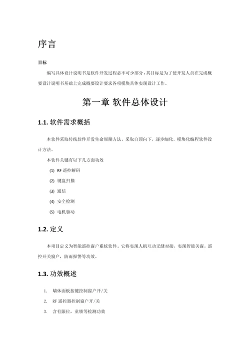 智能窗户控制综合系统软件说明.docx