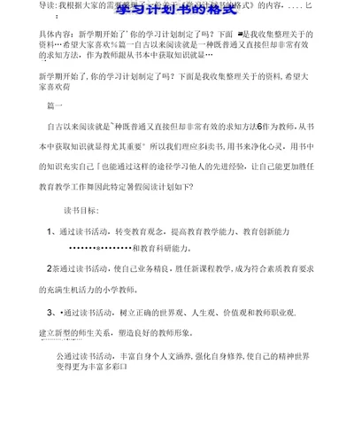 学习计划书的格式