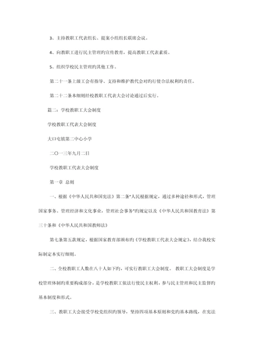 教职工代表大会制度.docx