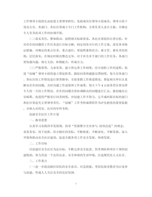 精编之社区工作计划范文精选2.docx