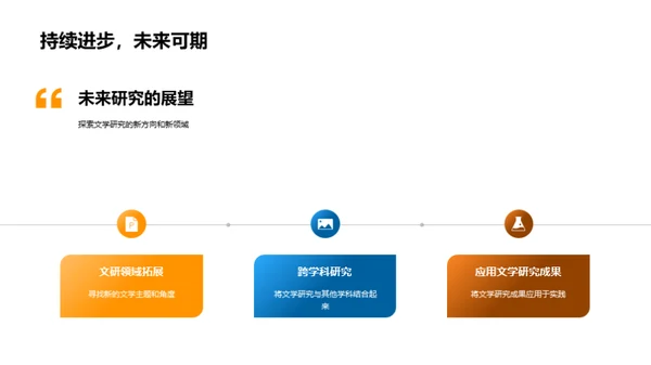 文学之旅：知识的追寻