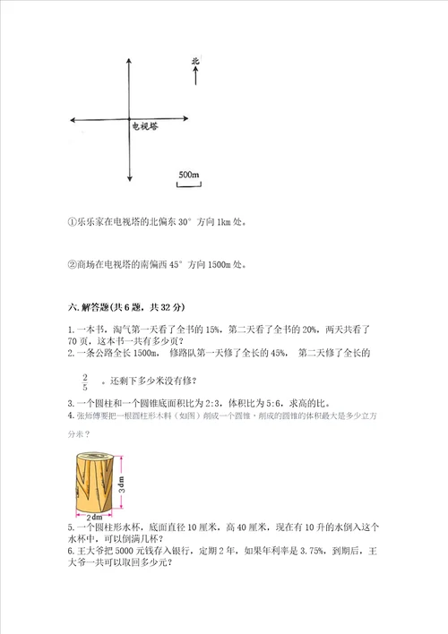 六年级下册数学期末测试卷及完整答案易错题