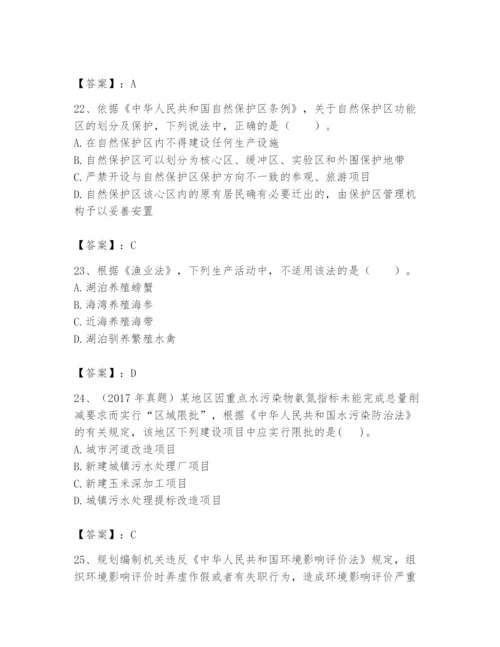 2024年环境影响评价工程师之环评法律法规题库含答案ab卷.docx