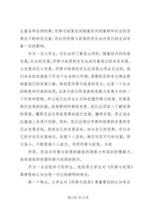 形式与政策学习心得 (3).docx