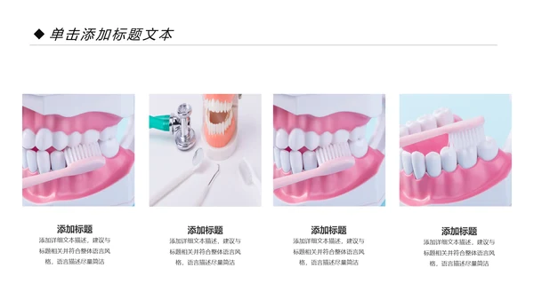 牙科牙医爱护牙齿口腔护理PPT模板