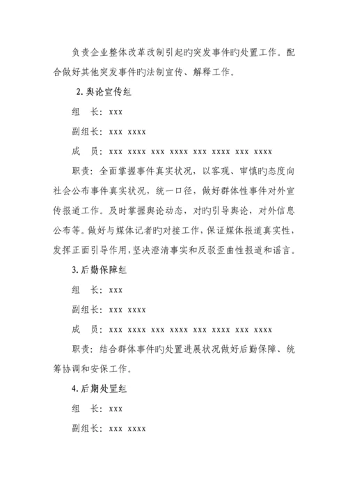 2023年突发事件应急预案.docx