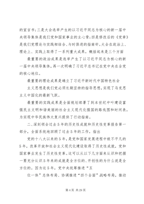 帮扶村讲党课,十九大精神宣讲稿 (3).docx