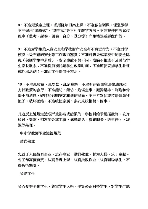 口号标语之教师办公室八字标语
