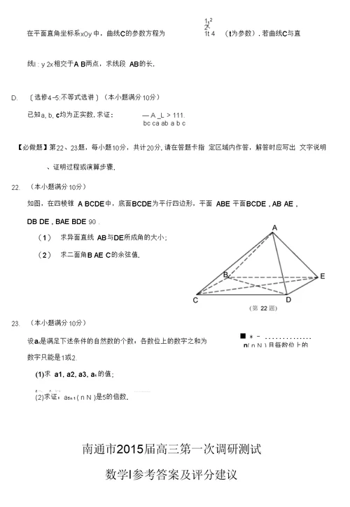 南通市高三数学一模试卷