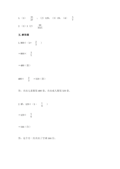 冀教版五年级下册数学第六单元 分数除法 测试卷精品【网校专用】.docx