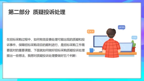 质疑投诉处理原因分析及处理通用PPT模板