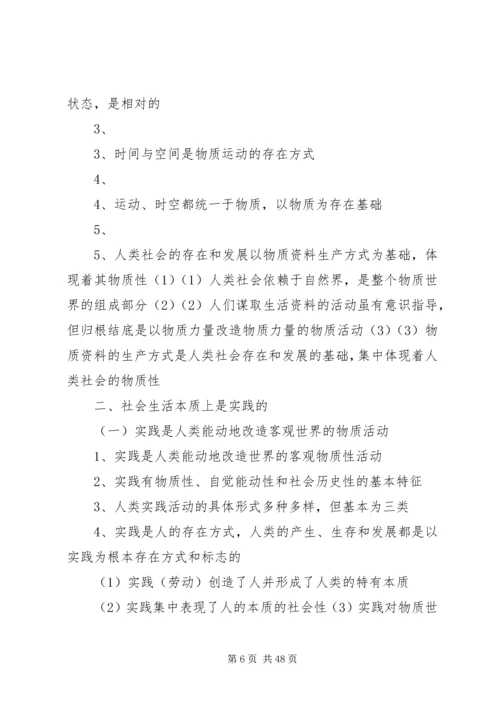 学习《马克思主义基本原理概论》有感 (5).docx