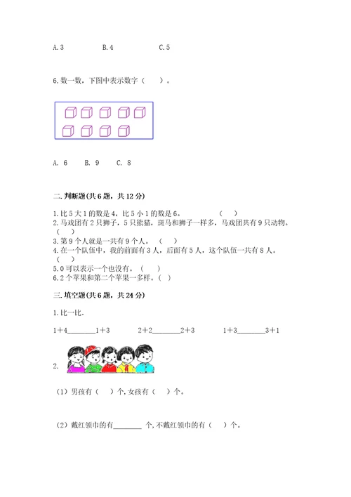 北师大版一年级上册数学期中测试卷附参考答案典型题