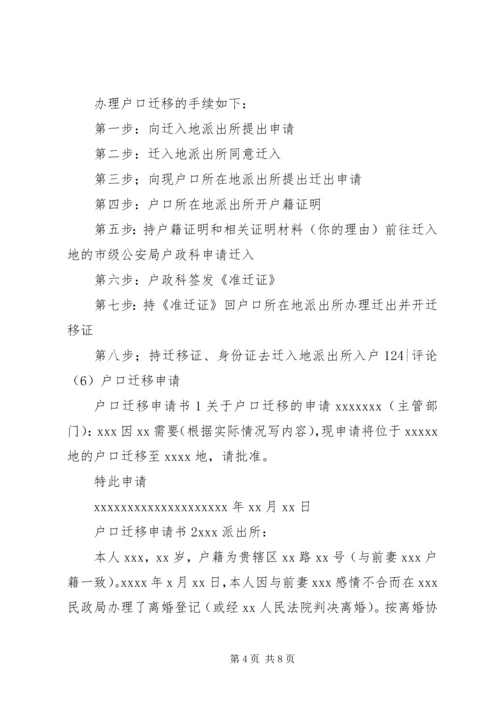 如何写请示报告 (6).docx