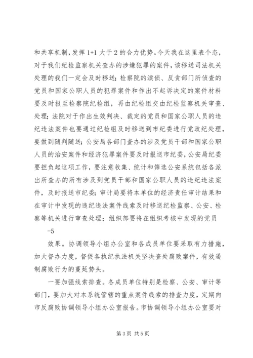 区法院在反腐败协调会上的发言 (4).docx