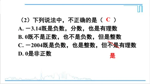 【高效备课】人教版七(上) 1.2 有理数 1.2.1 有理数 课件