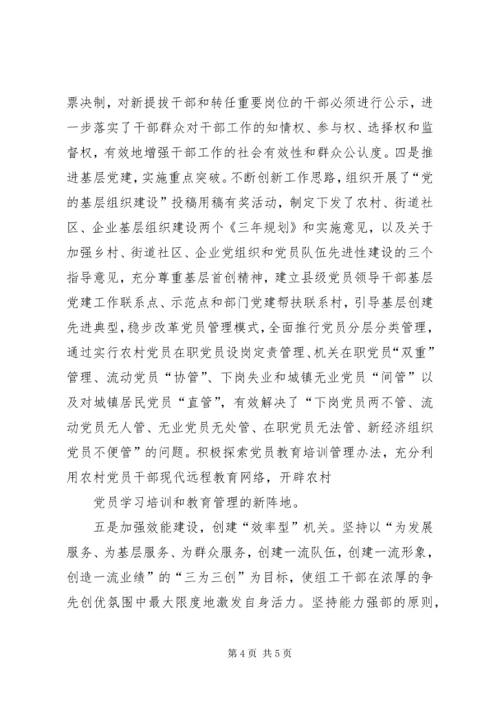 县组织部着力打造五型机关经验汇报材料 (5).docx