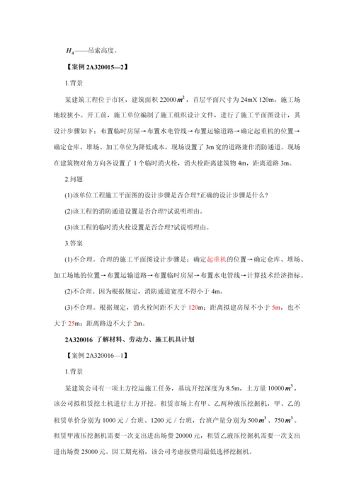 2012二级建造师建筑工程管理与实务第十八讲.docx