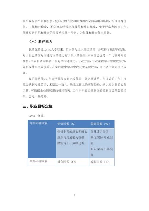 13页5200字自动化类专业职业生涯规划.docx