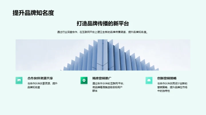 深度合作 新营销