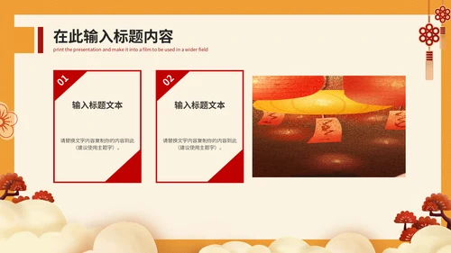 元旦快乐晚会庆典策划方案通用PPT模板