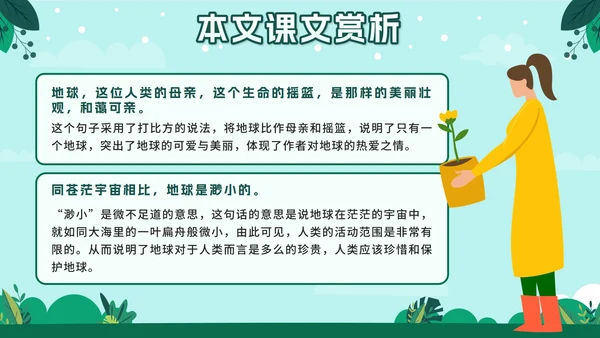 人教版六年级上册只有一个地球语文教学课件PPT模板