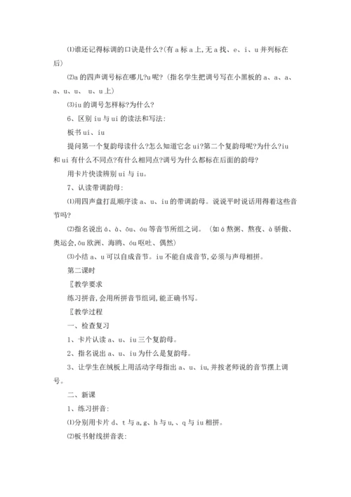 汉语拼音教案五篇.docx