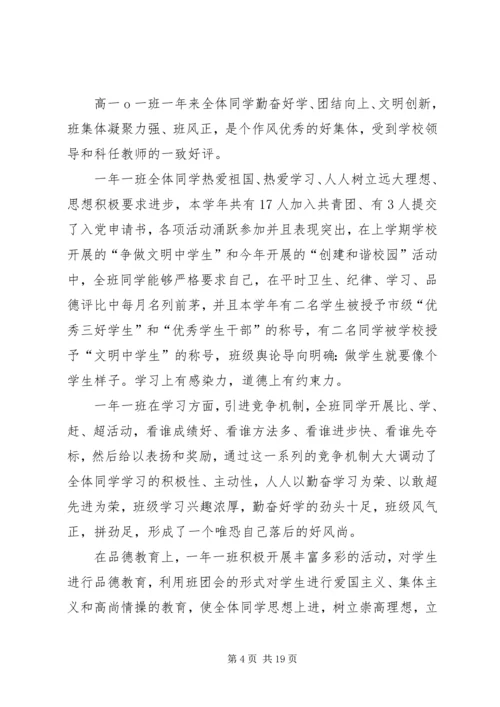 优秀班集体先进事迹材料 (2).docx