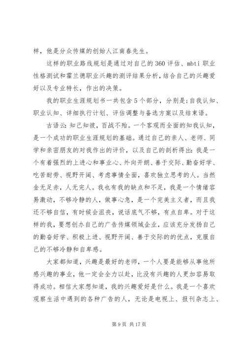 篇一：职业规划演讲稿.docx