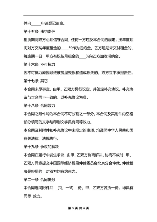 北京市租房合同模板