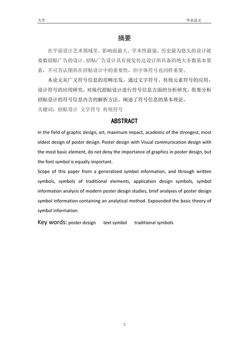浅析文字符号传统元素符号的应用