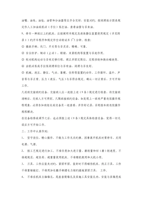 各种机床的操作专题规程.docx