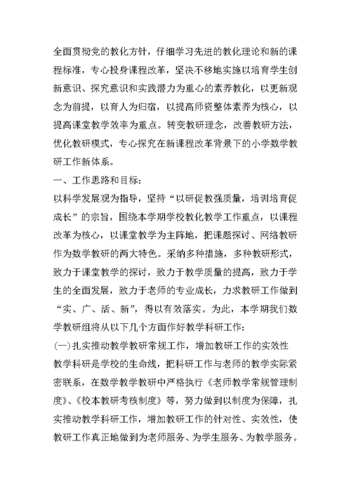小学综合实践活动实施方案