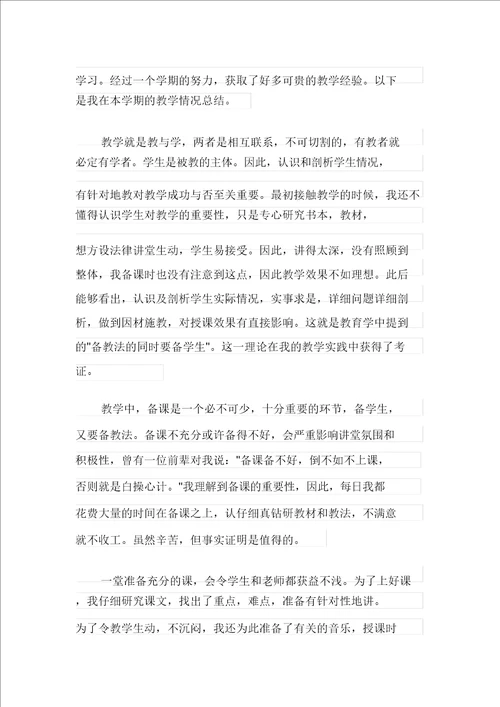 关于初二语文教学工作总结三篇