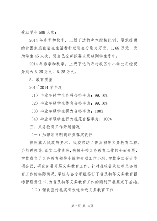 学校义务教育自查报告 (2).docx