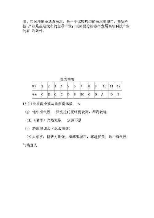 高二地理下册期末单元复习训练题5
