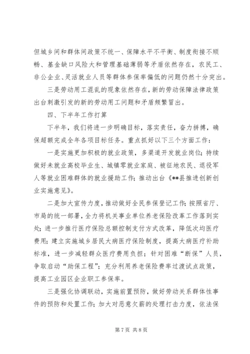 人社局半年工作总结和下半年工作打算.docx