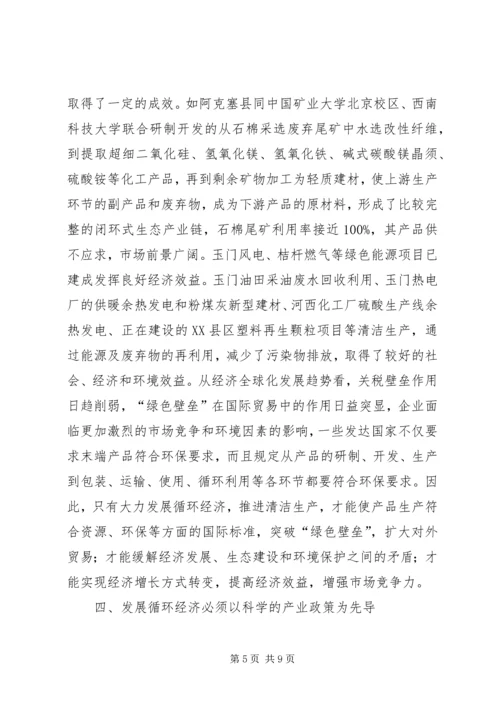 发展循环经济，建设资源节约型社会 (4).docx