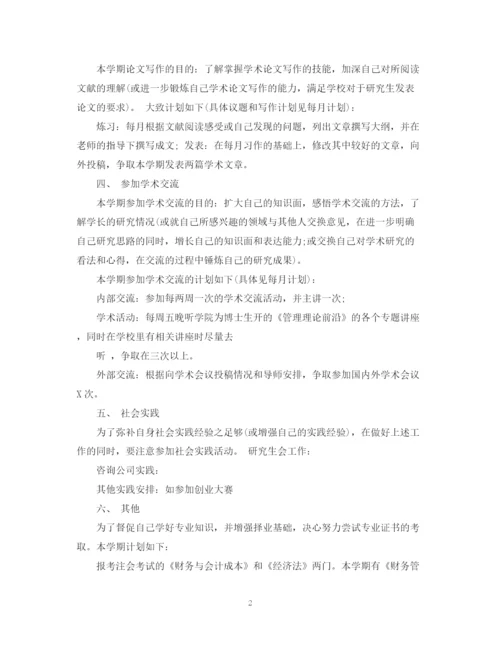 精编之学期计划书范文3篇.docx