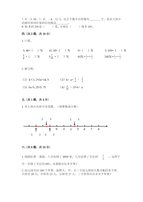 苏教版数学六年级下册试题期末模拟检测卷精品【能力提升】.docx