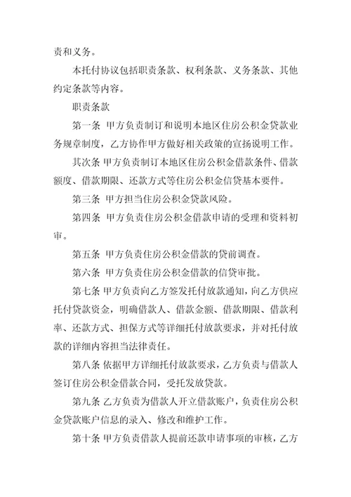 2022委托协议书模板汇编6篇