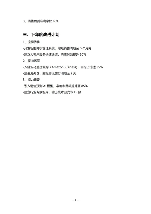 中小企业销售部门年度工作总结